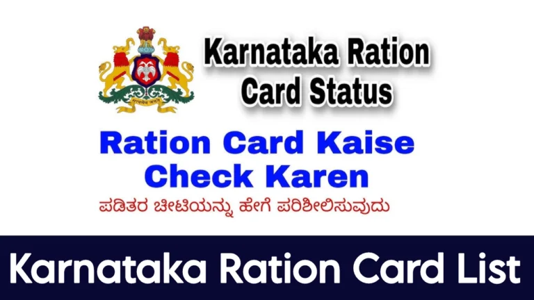 Karnataka Ration Card