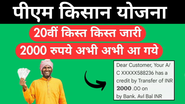 Prime Minister Kisan Yojana Date of 20th installment